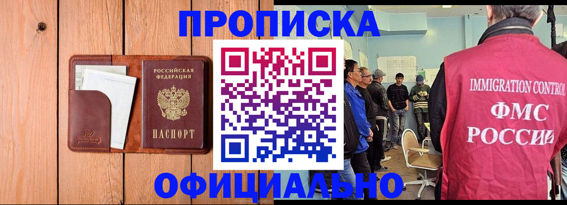 временная регистрация для школы в Магаданской области