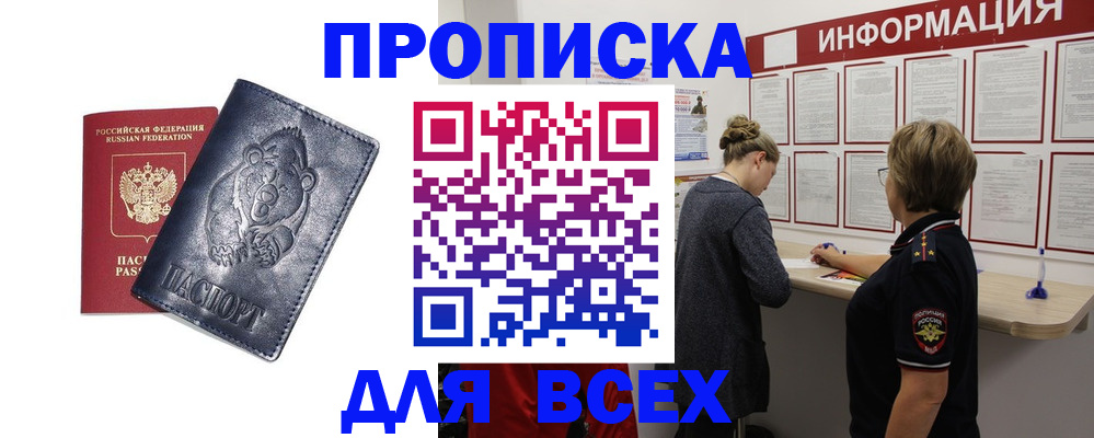 временная регистрация недорого в Магаданской области