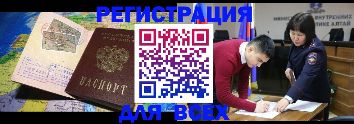 временная регистрация для всех в Магаданской области